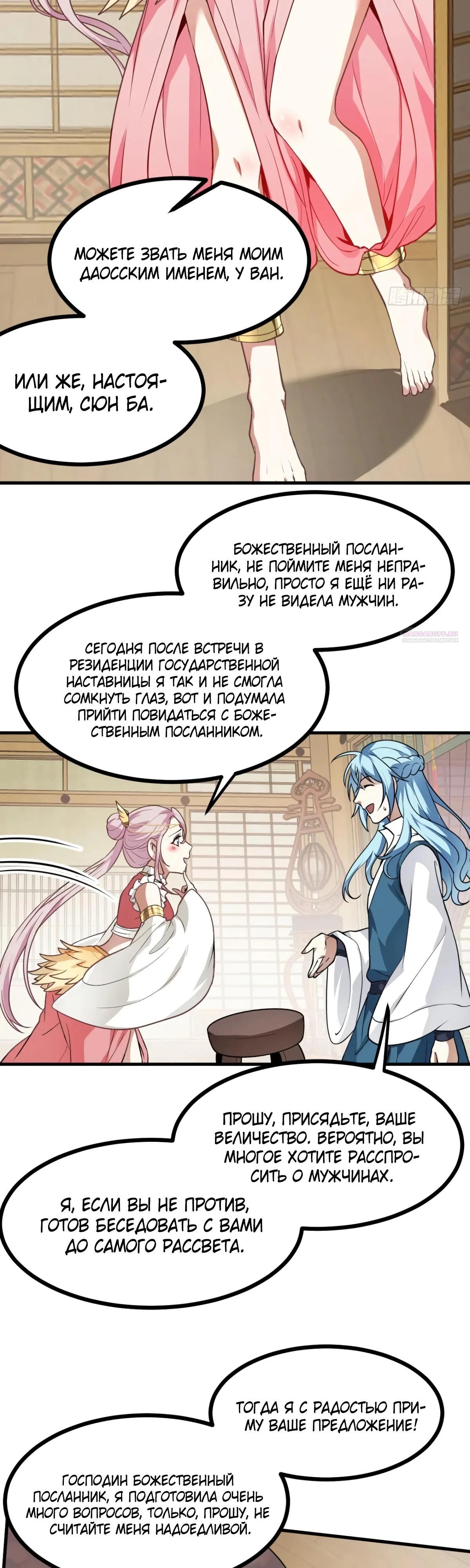 Манга Этот бессмертный человек слишком серьёзен - Глава 55 Страница 18