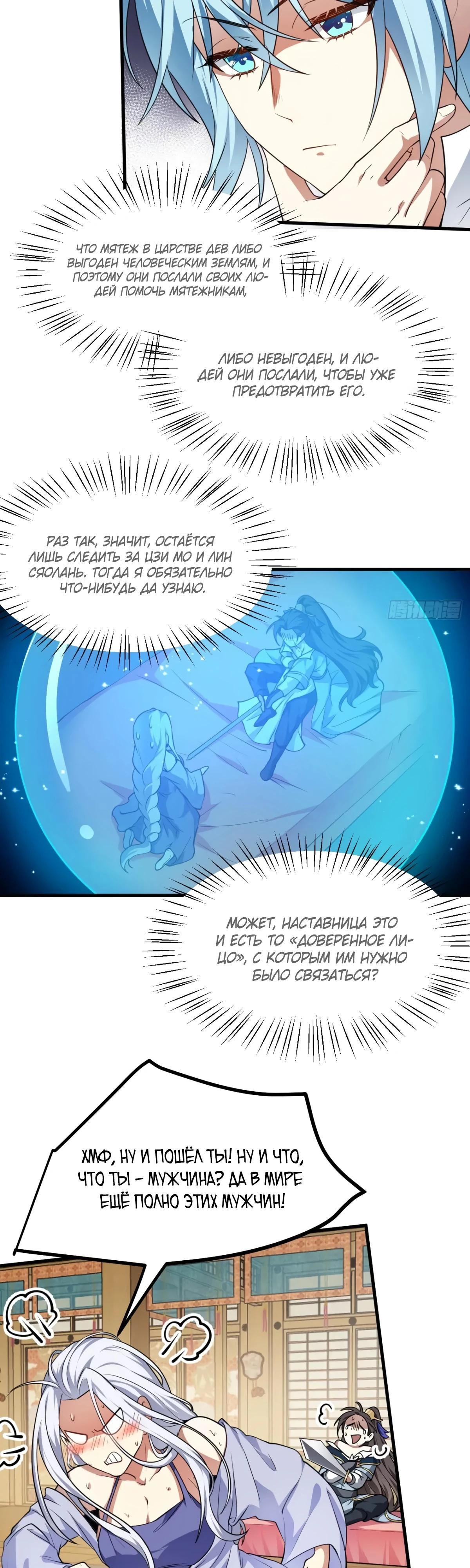 Манга Этот бессмертный человек слишком серьёзен - Глава 55 Страница 15