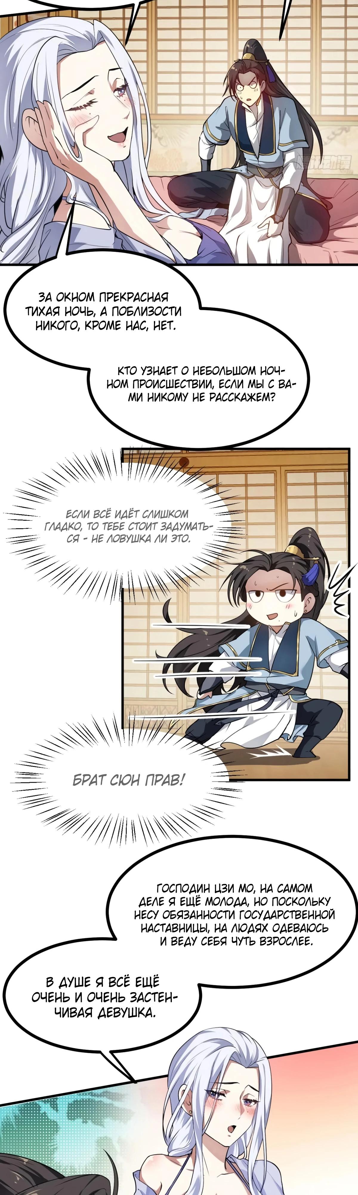 Манга Этот бессмертный человек слишком серьёзен - Глава 55 Страница 11