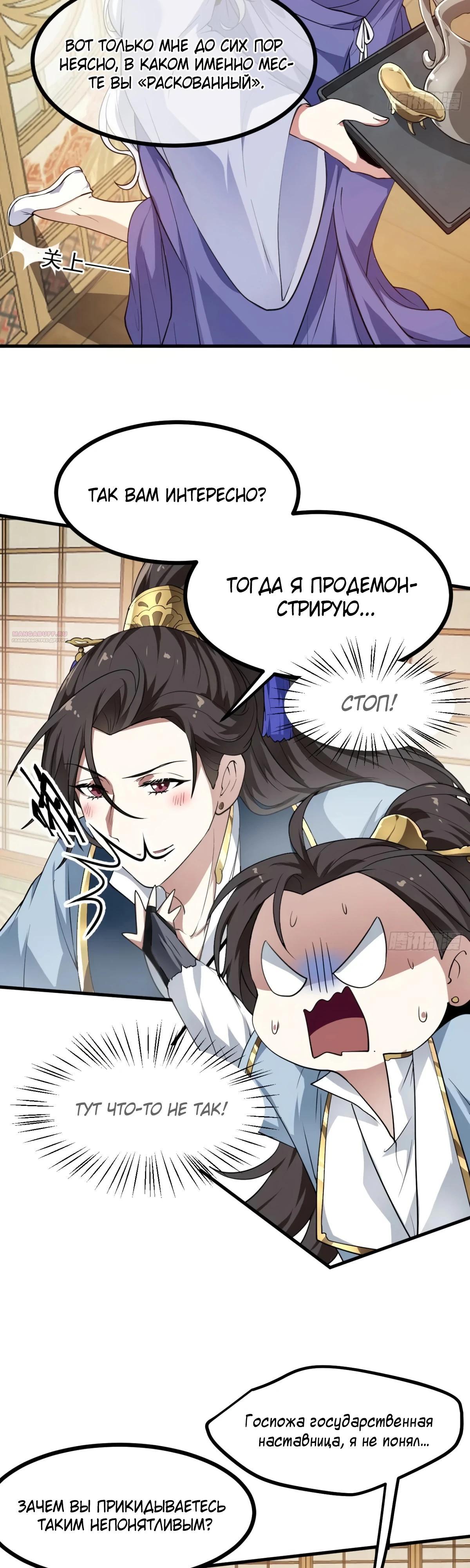 Манга Этот бессмертный человек слишком серьёзен - Глава 55 Страница 10