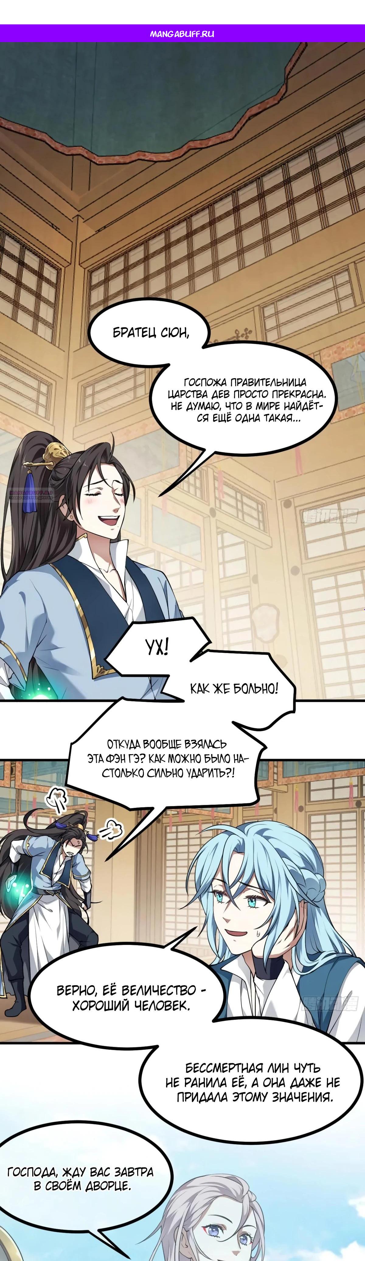 Манга Этот бессмертный человек слишком серьёзен - Глава 55 Страница 1