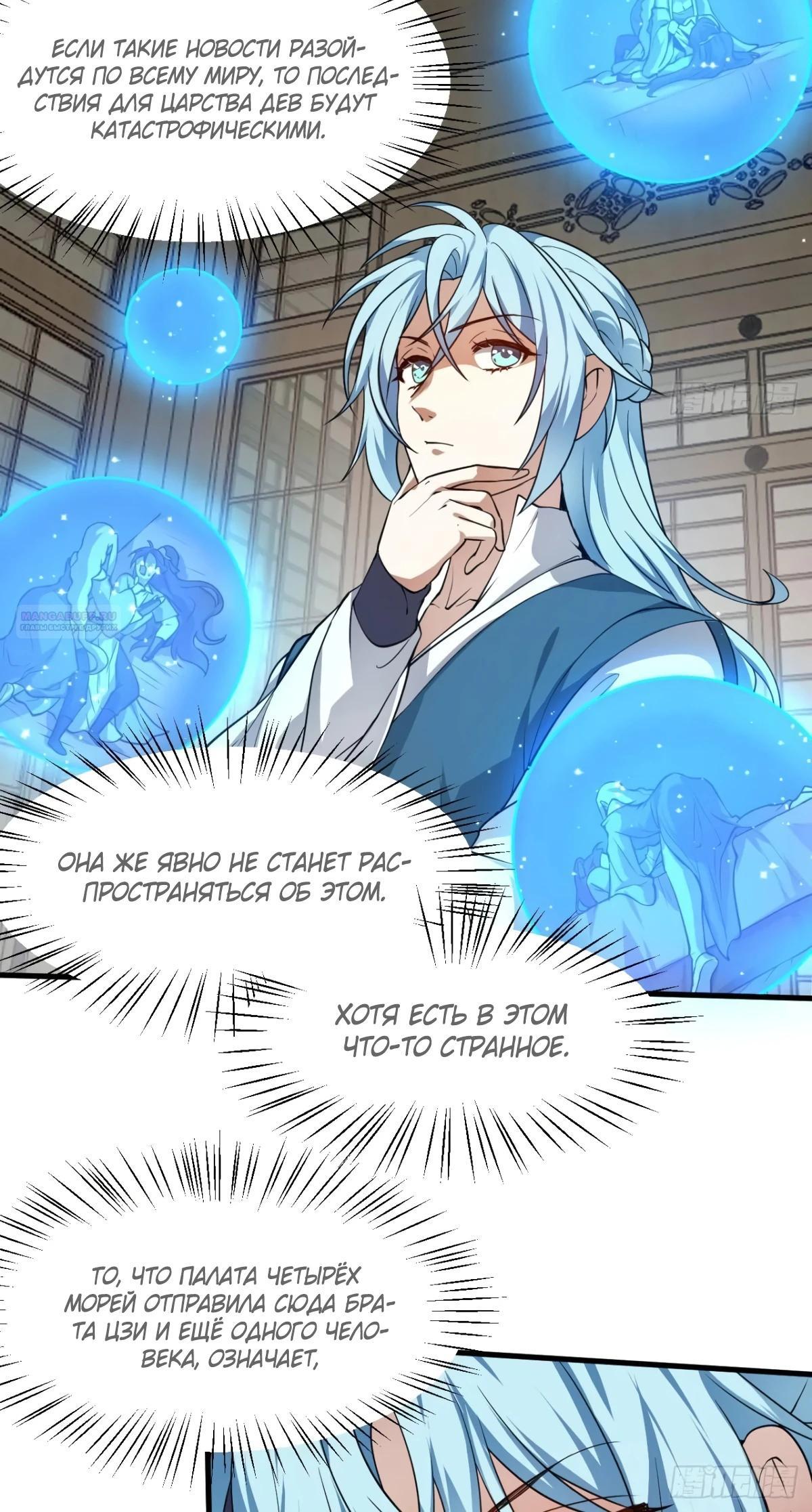 Манга Этот бессмертный человек слишком серьёзен - Глава 55 Страница 14