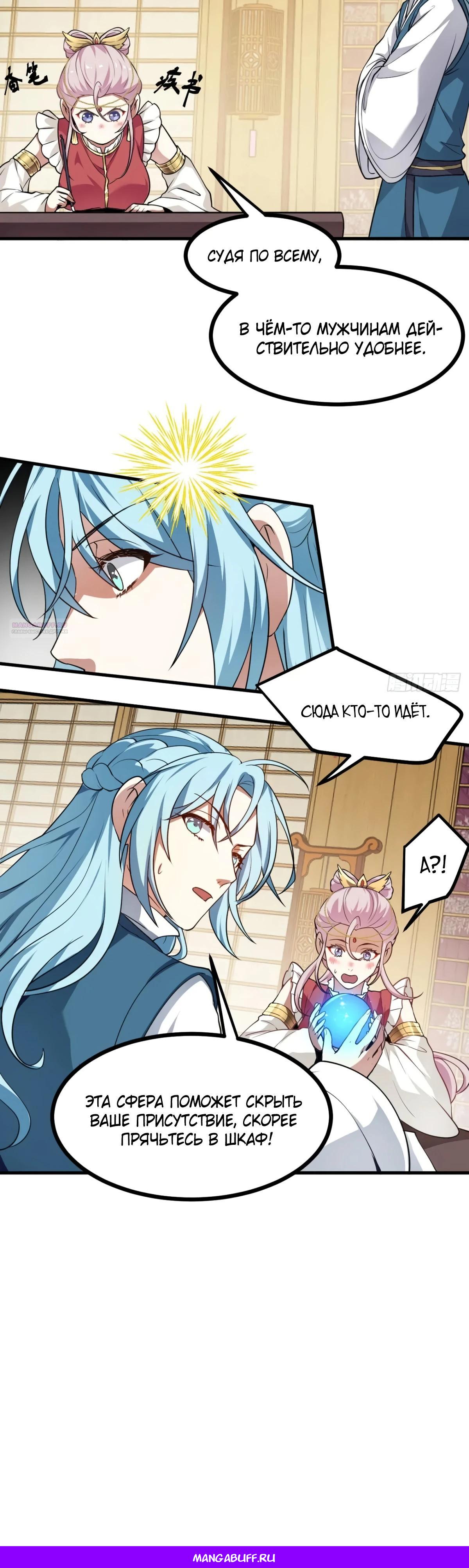 Манга Этот бессмертный человек слишком серьёзен - Глава 55 Страница 20