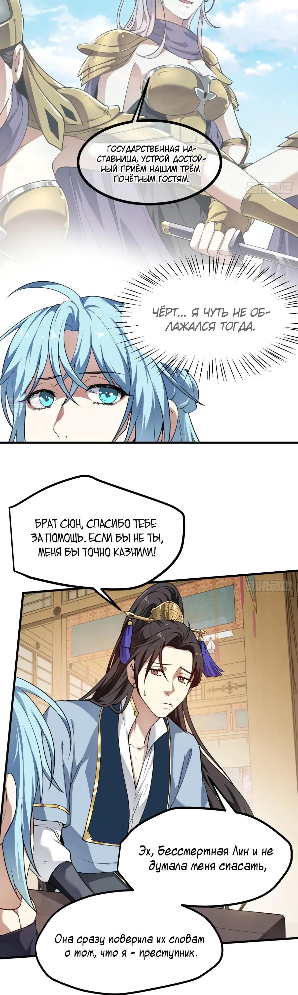 Манга Этот бессмертный человек слишком серьёзен - Глава 55 Страница 2