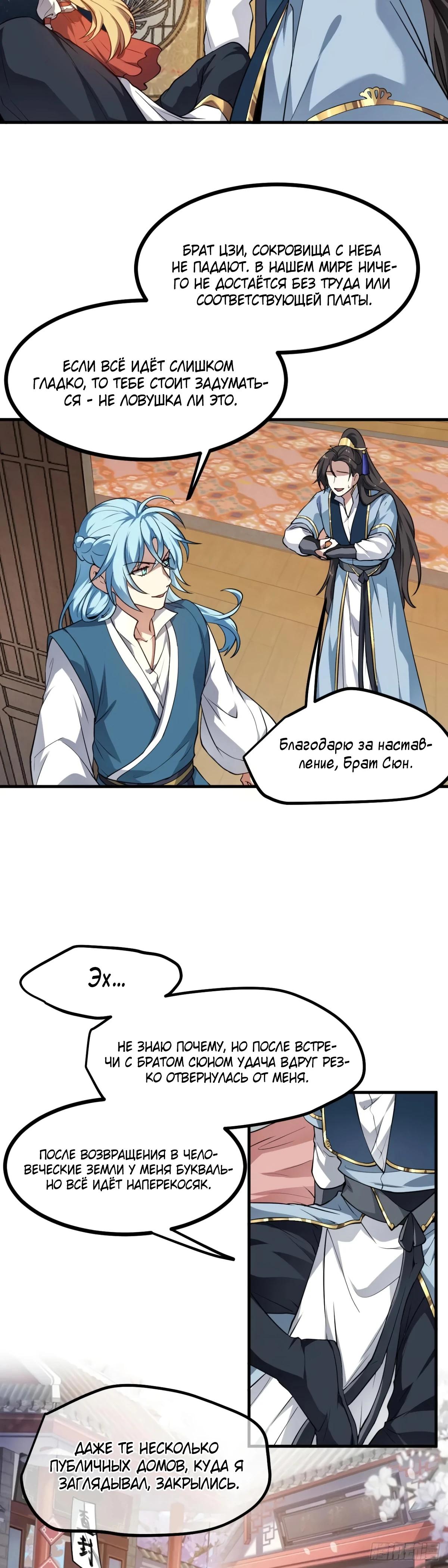 Манга Этот бессмертный человек слишком серьёзен - Глава 55 Страница 7