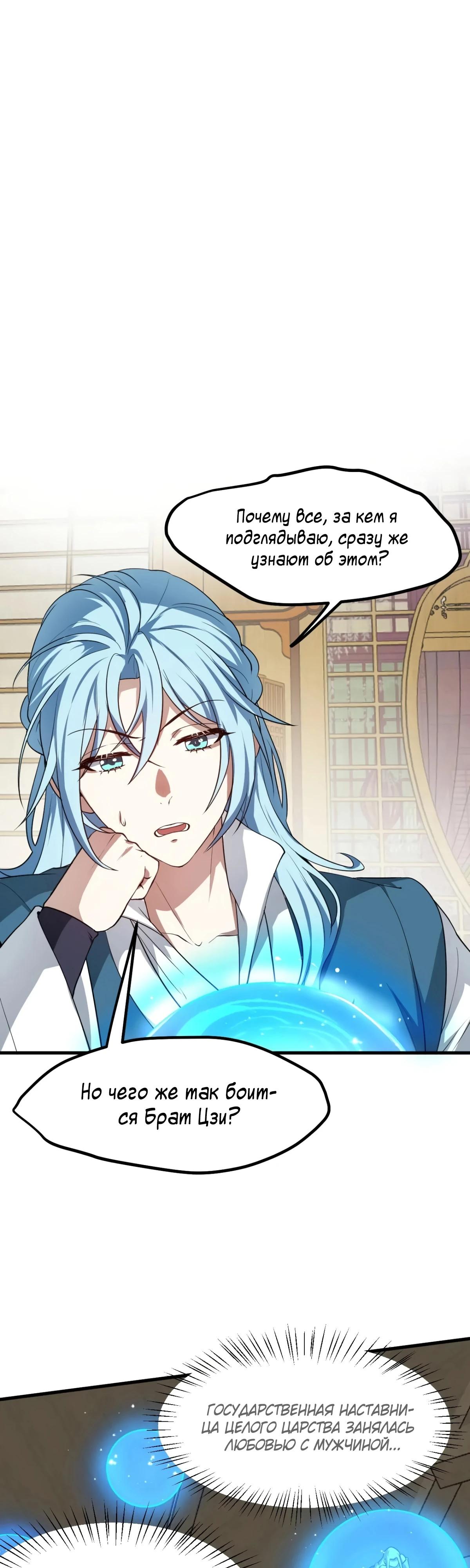 Манга Этот бессмертный человек слишком серьёзен - Глава 55 Страница 13