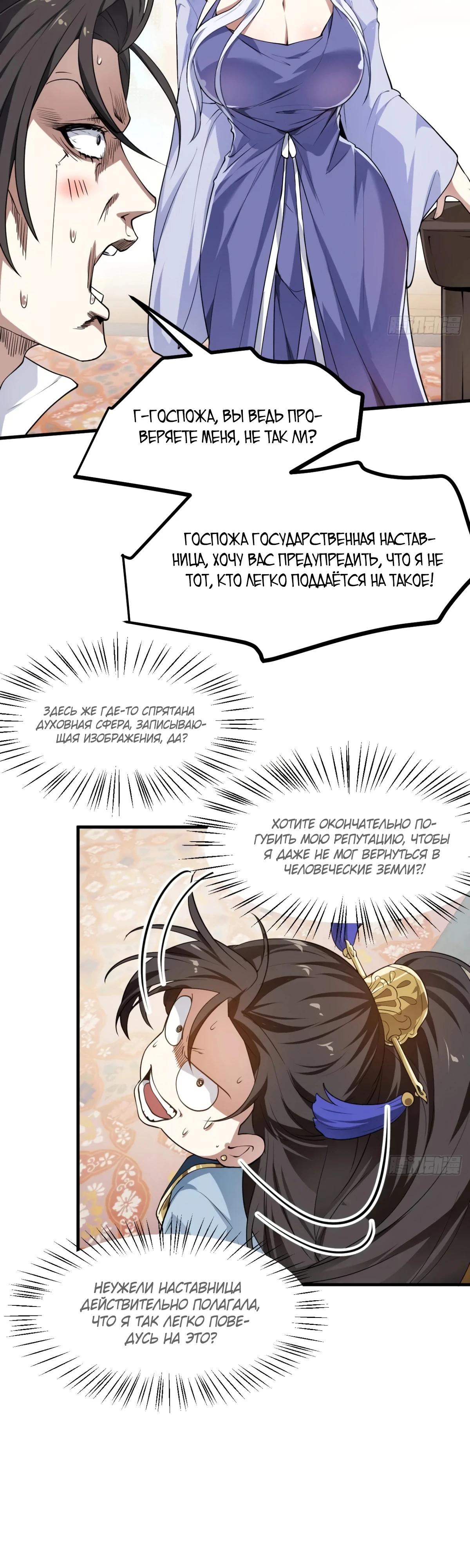 Манга Этот бессмертный человек слишком серьёзен - Глава 55 Страница 12