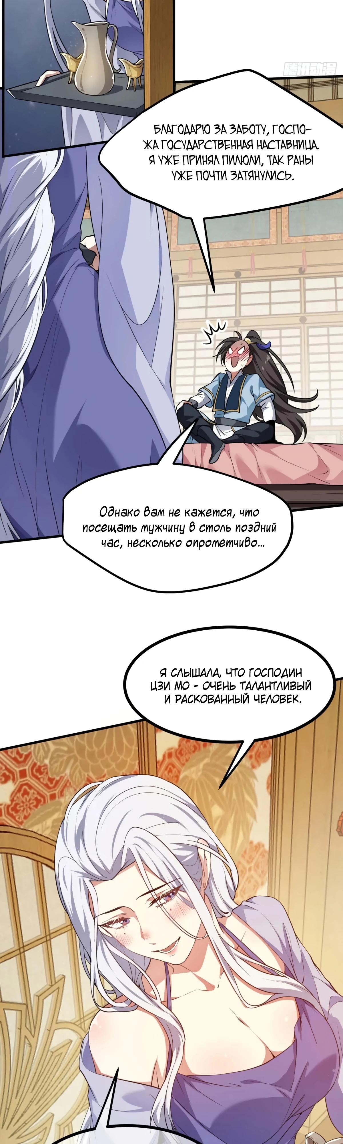 Манга Этот бессмертный человек слишком серьёзен - Глава 55 Страница 9