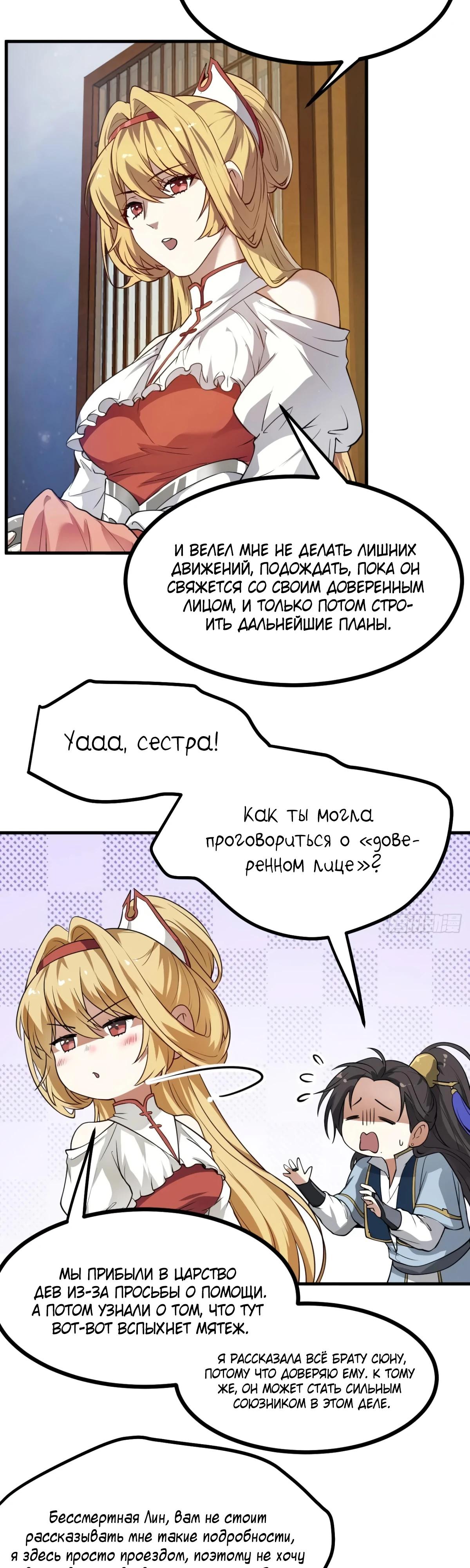 Манга Этот бессмертный человек слишком серьёзен - Глава 55 Страница 4