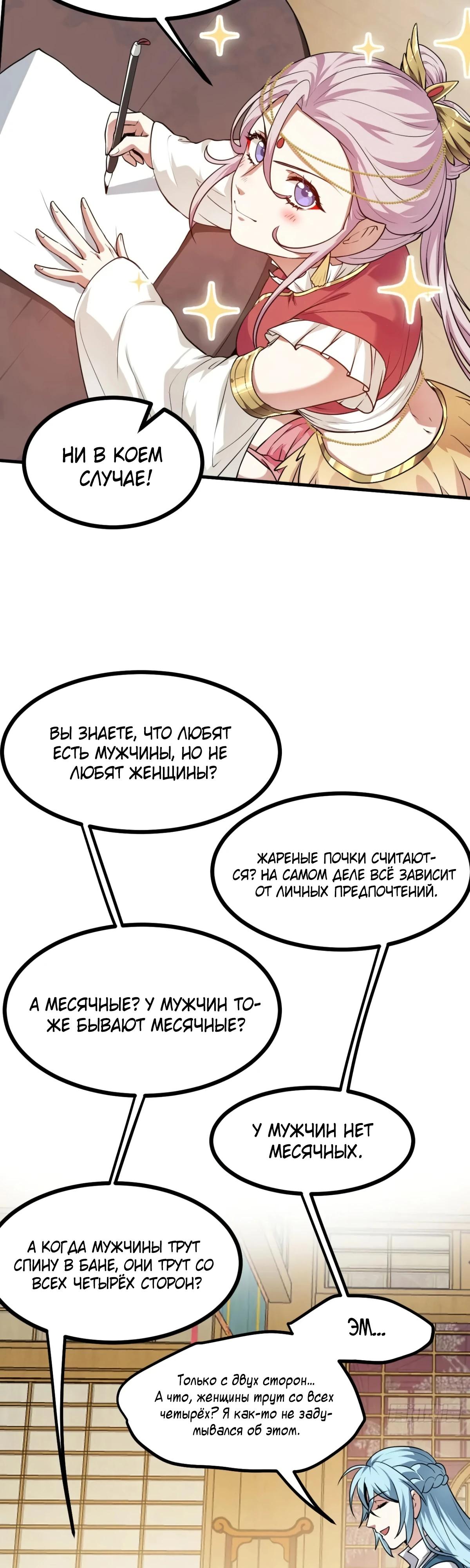 Манга Этот бессмертный человек слишком серьёзен - Глава 55 Страница 19