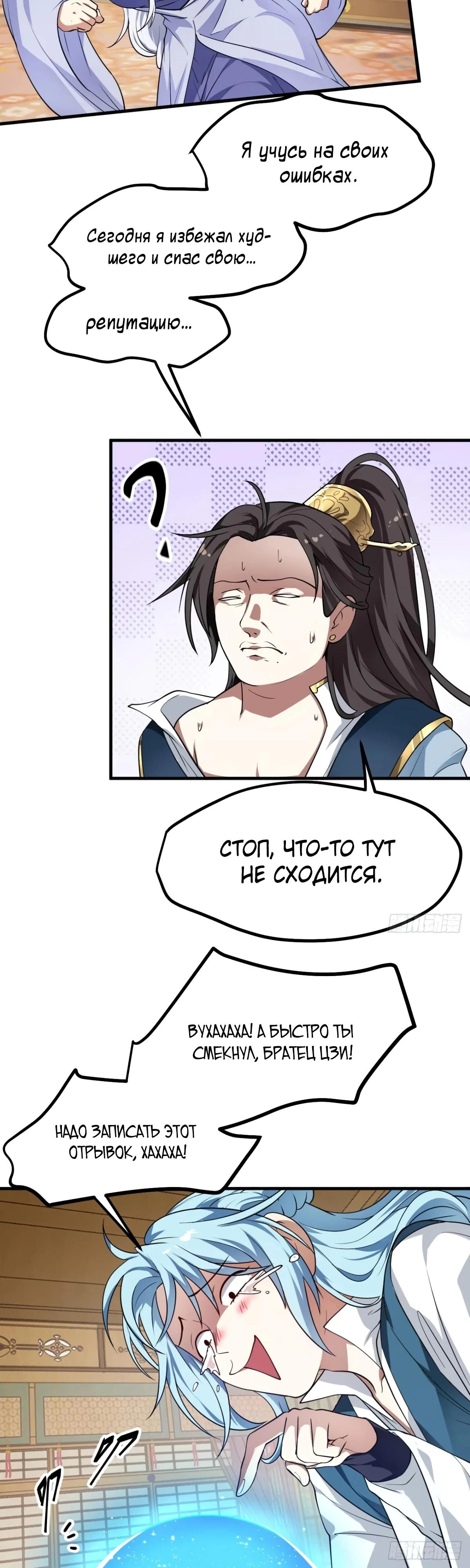 Манга Этот бессмертный человек слишком серьёзен - Глава 55 Страница 16