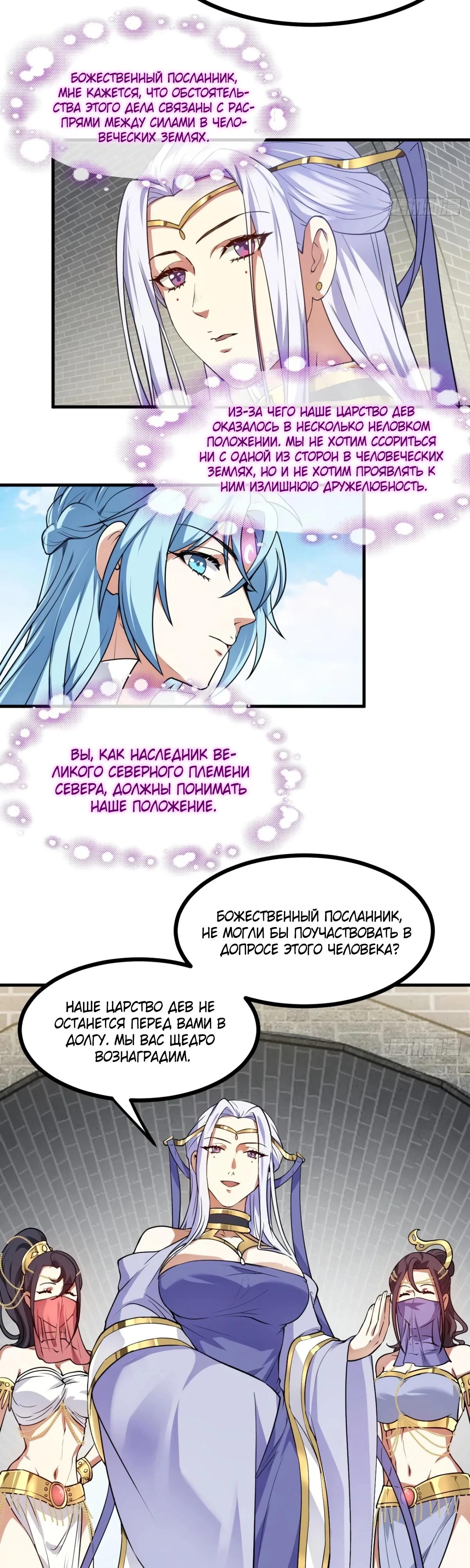 Манга Этот бессмертный человек слишком серьёзен - Глава 54 Страница 9