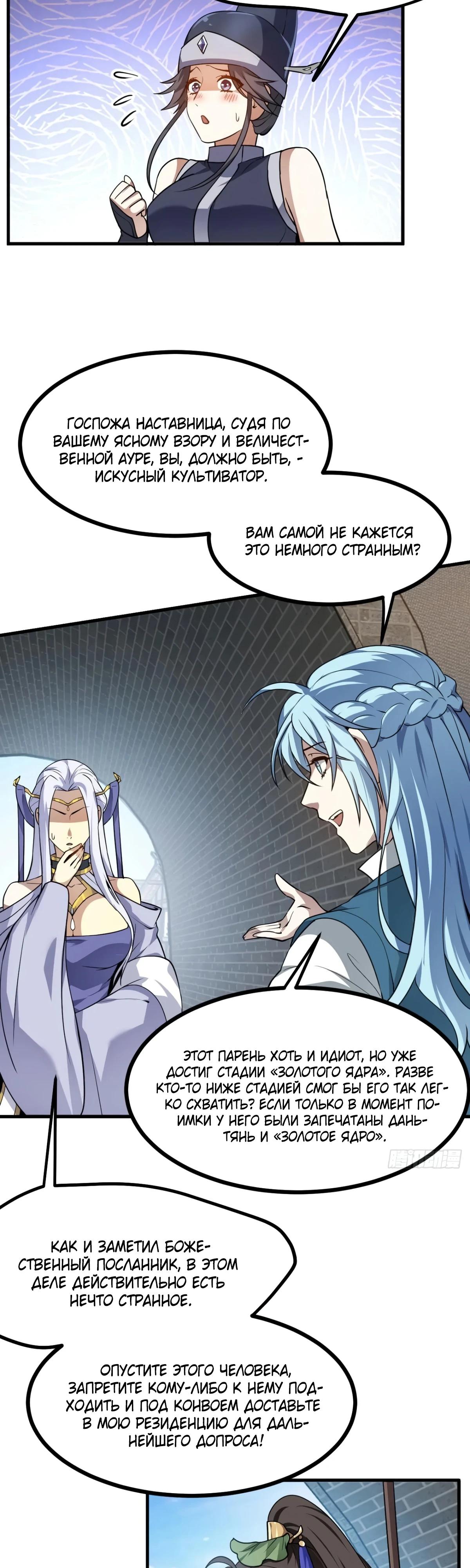 Манга Этот бессмертный человек слишком серьёзен - Глава 54 Страница 4