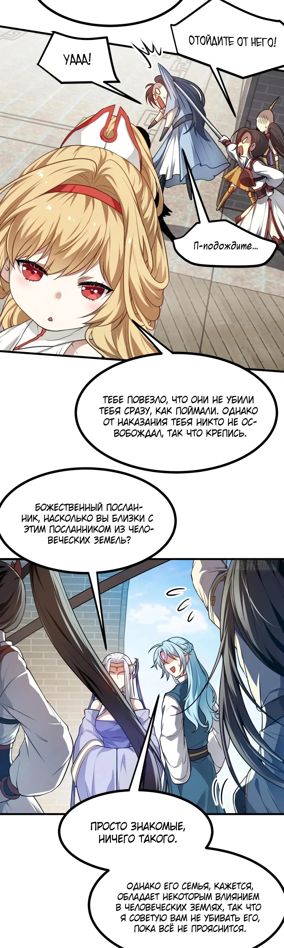 Манга Этот бессмертный человек слишком серьёзен - Глава 54 Страница 8