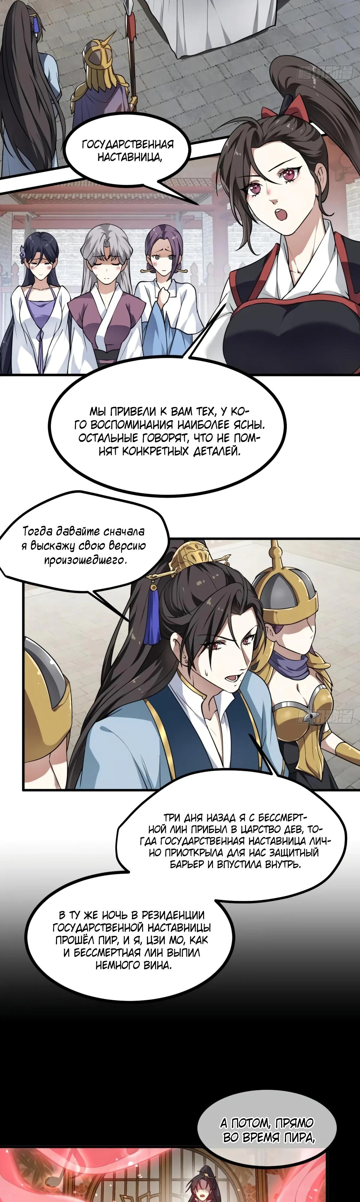 Манга Этот бессмертный человек слишком серьёзен - Глава 54 Страница 13