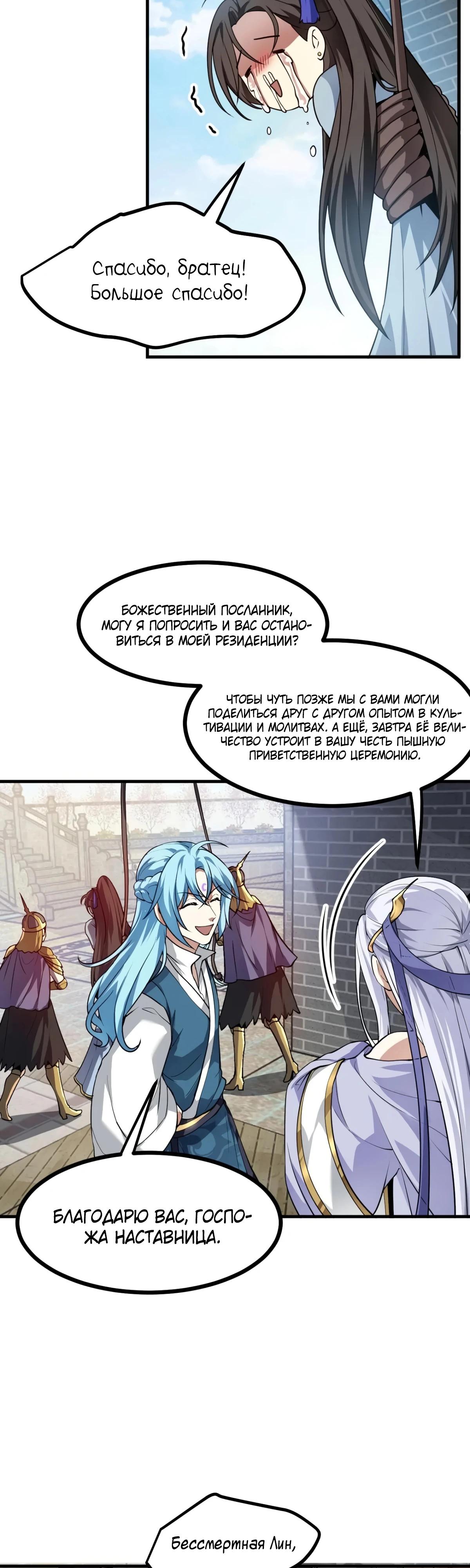 Манга Этот бессмертный человек слишком серьёзен - Глава 54 Страница 5