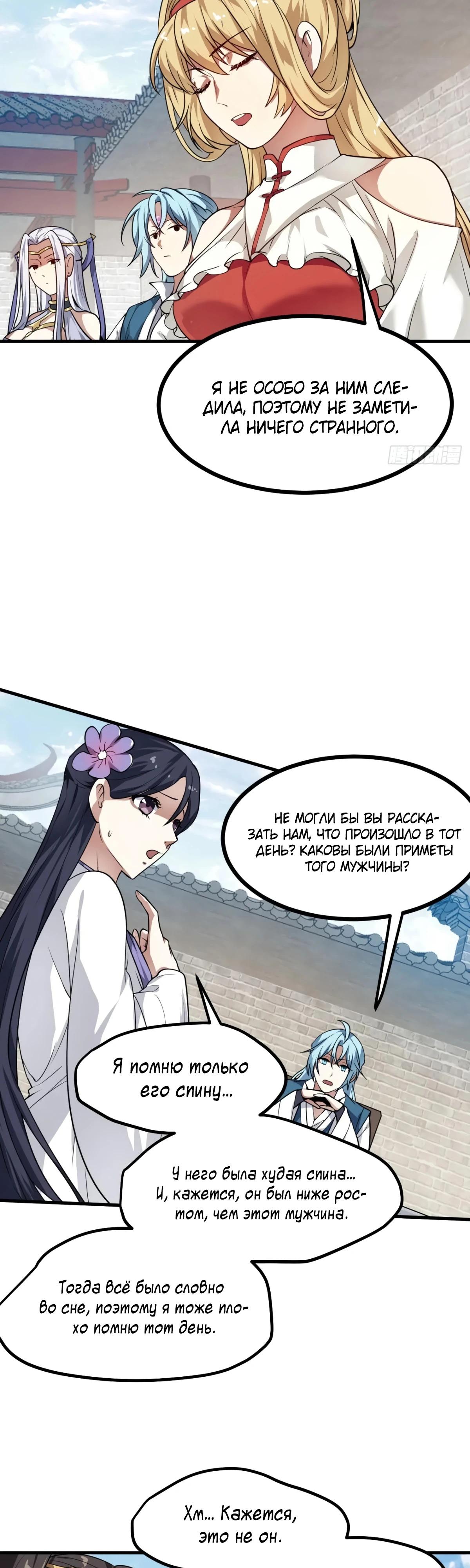 Манга Этот бессмертный человек слишком серьёзен - Глава 54 Страница 15