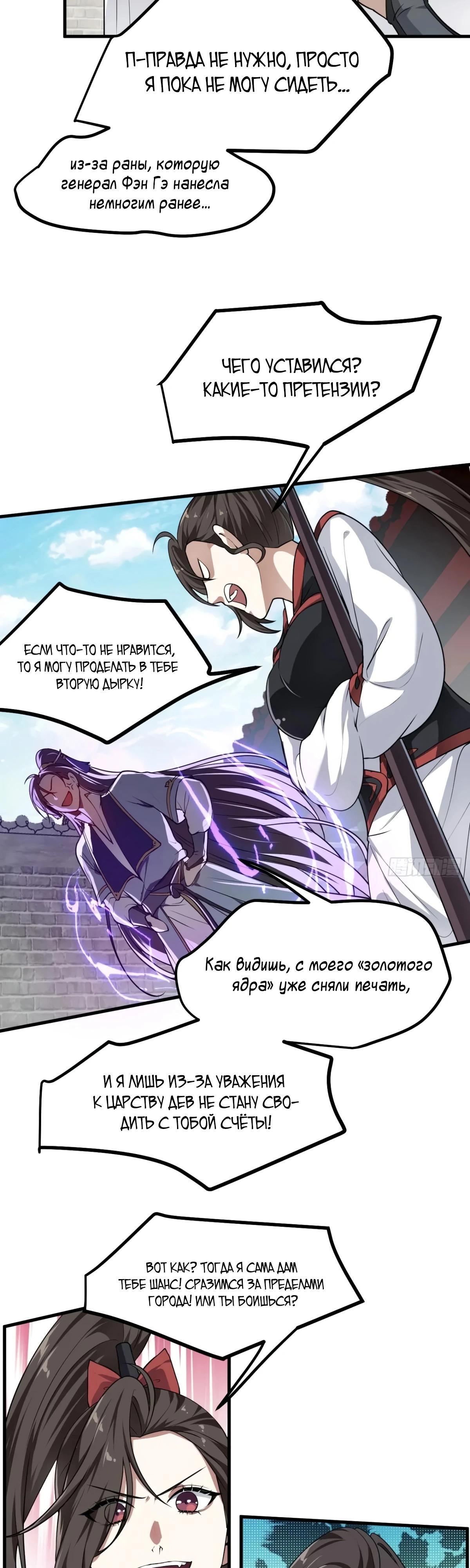 Манга Этот бессмертный человек слишком серьёзен - Глава 54 Страница 19