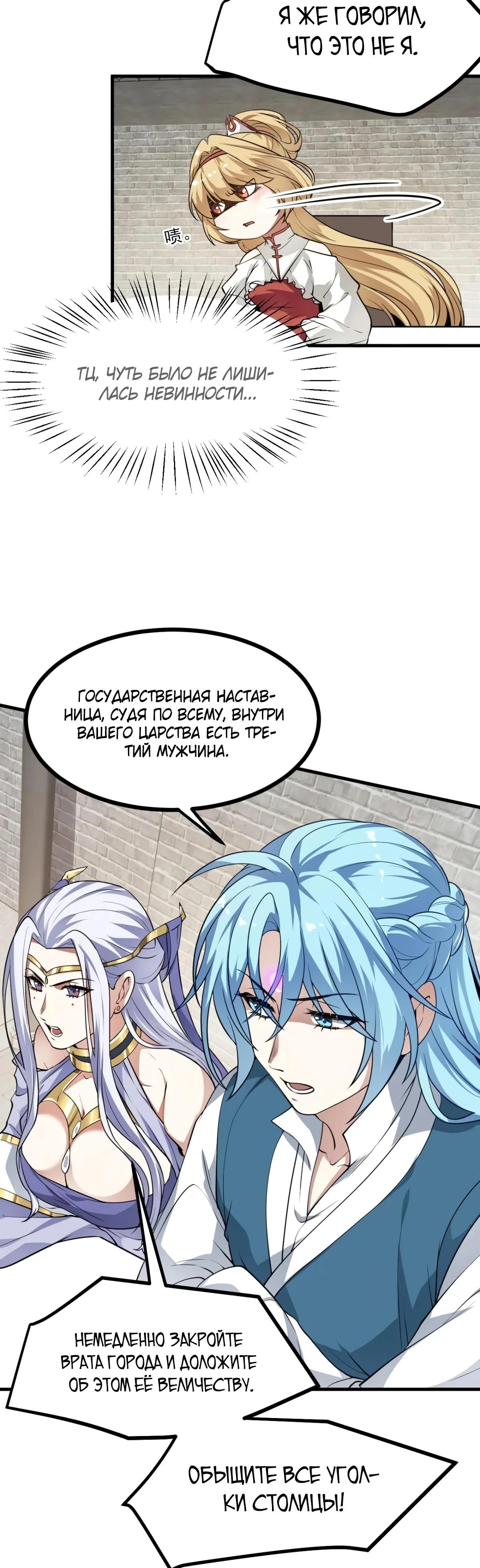 Манга Этот бессмертный человек слишком серьёзен - Глава 54 Страница 17