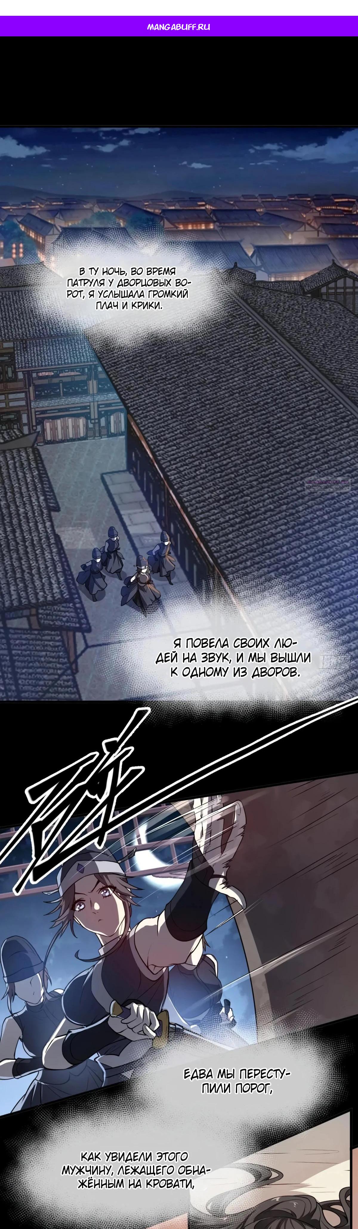 Манга Этот бессмертный человек слишком серьёзен - Глава 54 Страница 1