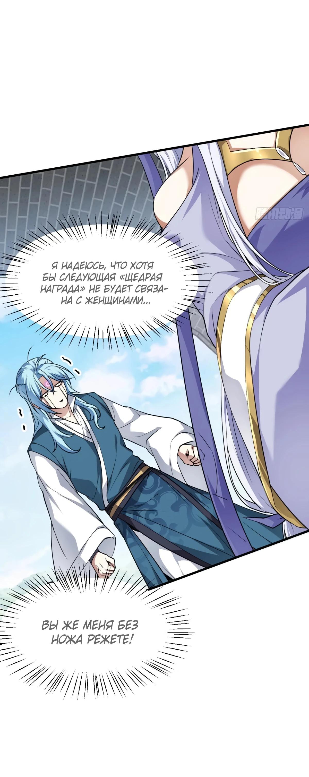 Манга Этот бессмертный человек слишком серьёзен - Глава 54 Страница 11