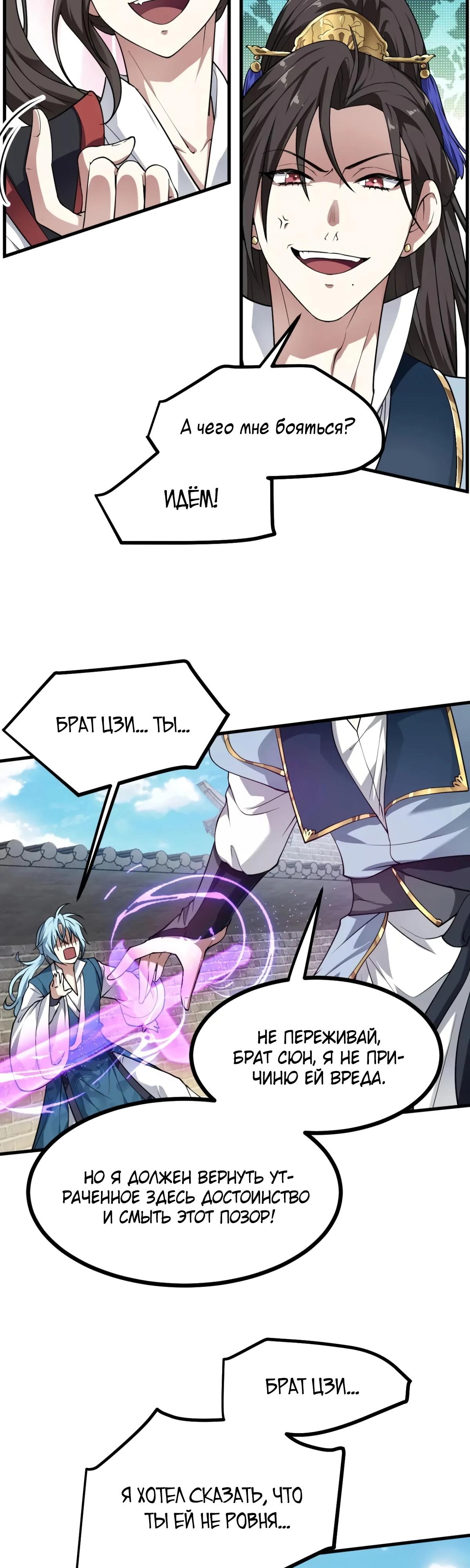 Манга Этот бессмертный человек слишком серьёзен - Глава 54 Страница 20