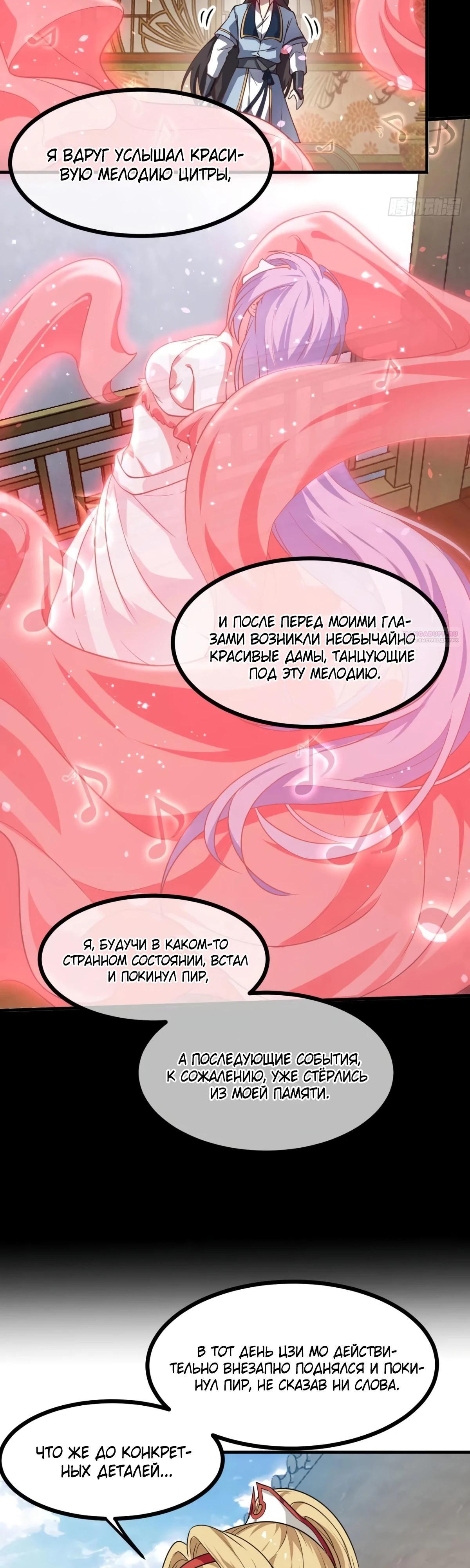 Манга Этот бессмертный человек слишком серьёзен - Глава 54 Страница 14