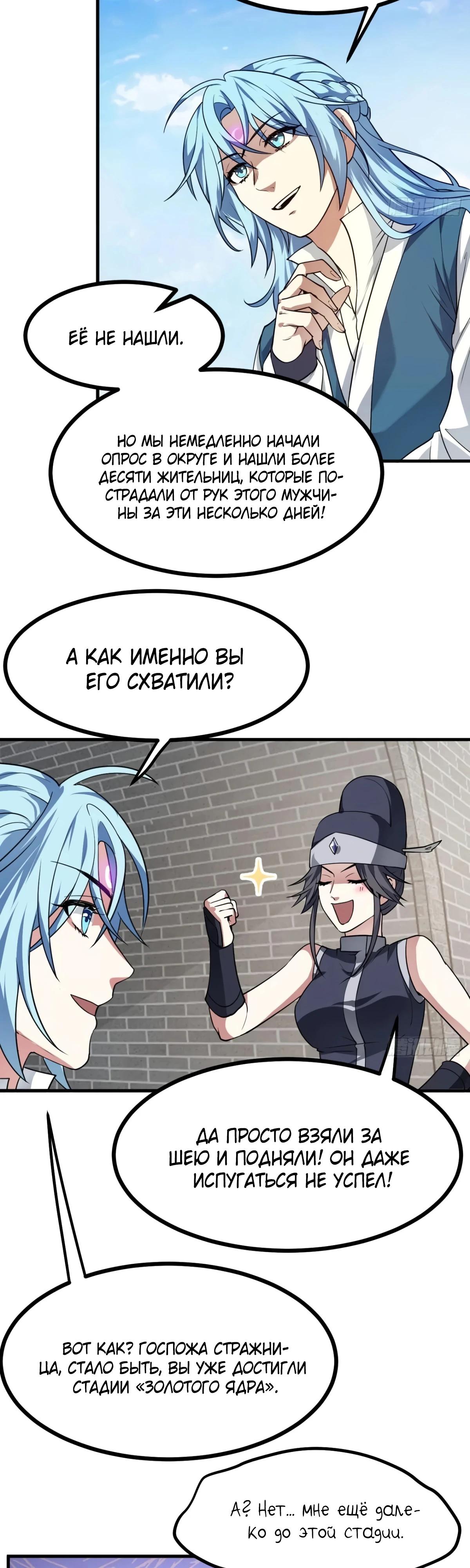 Манга Этот бессмертный человек слишком серьёзен - Глава 54 Страница 3