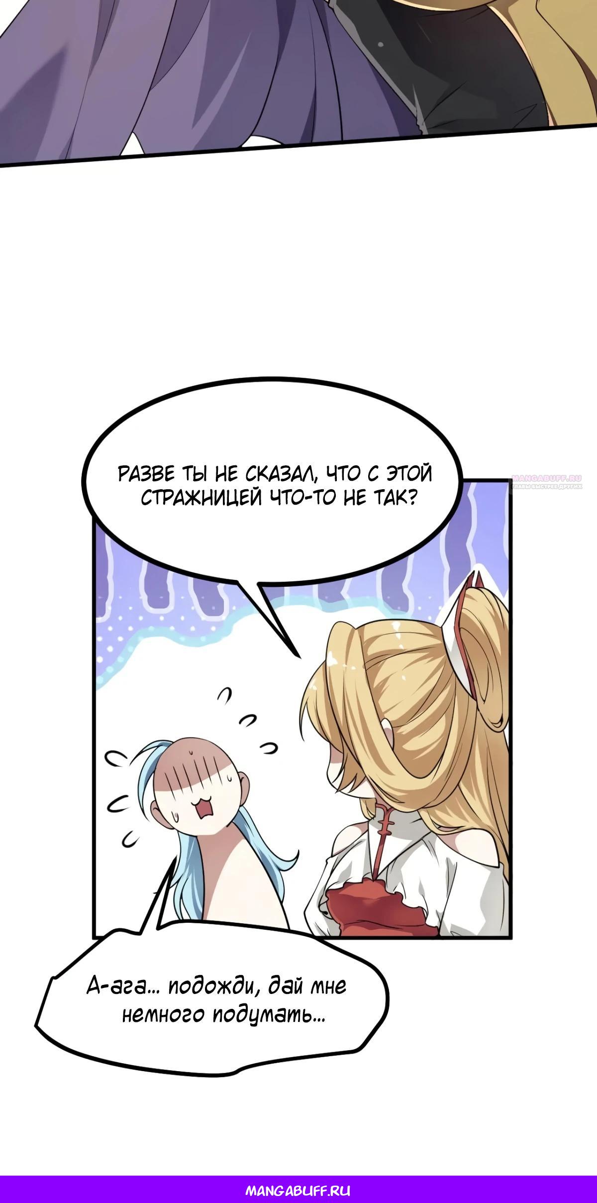 Манга Этот бессмертный человек слишком серьёзен - Глава 54 Страница 23