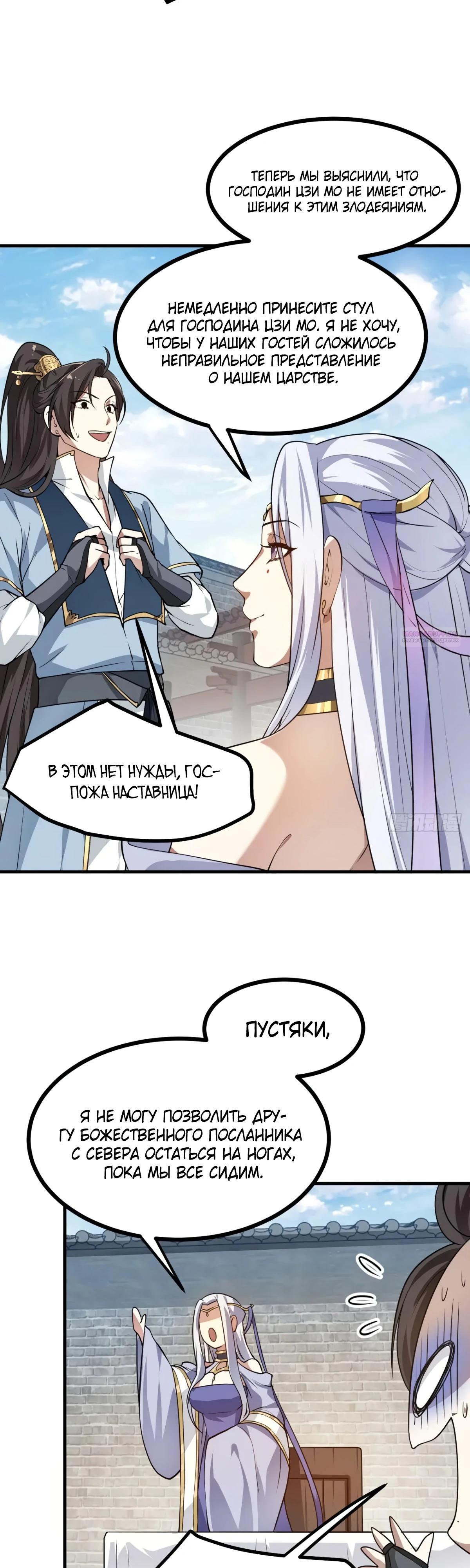 Манга Этот бессмертный человек слишком серьёзен - Глава 54 Страница 18