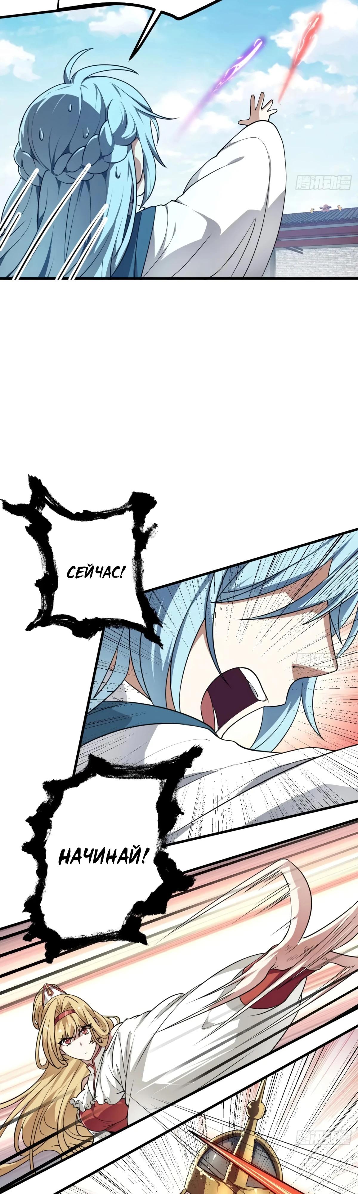 Манга Этот бессмертный человек слишком серьёзен - Глава 54 Страница 21