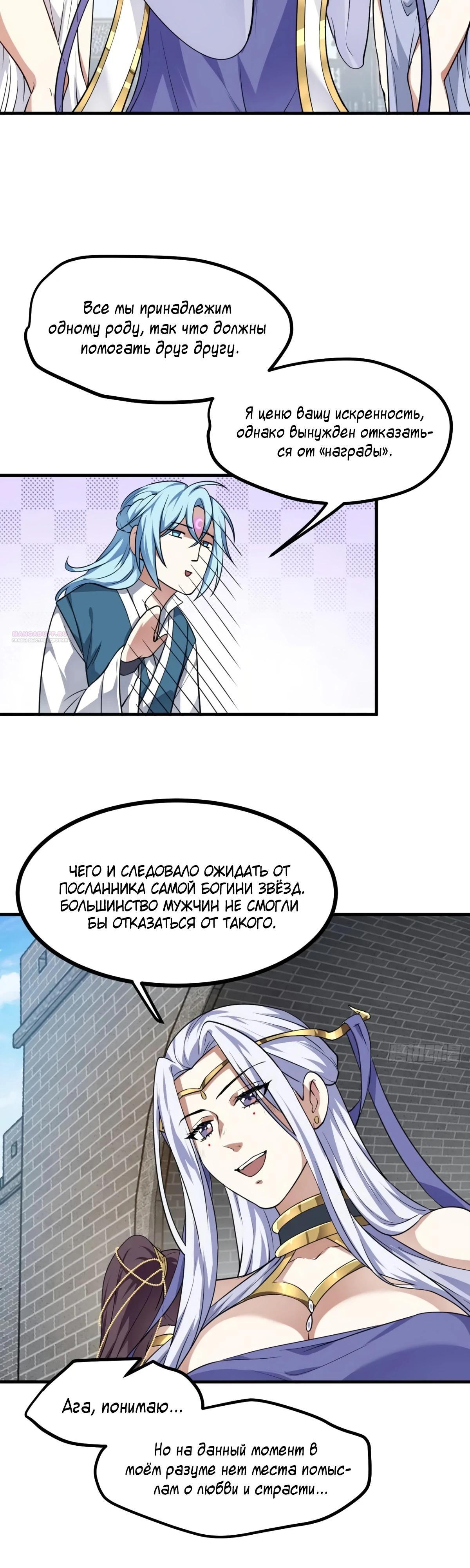 Манга Этот бессмертный человек слишком серьёзен - Глава 54 Страница 10