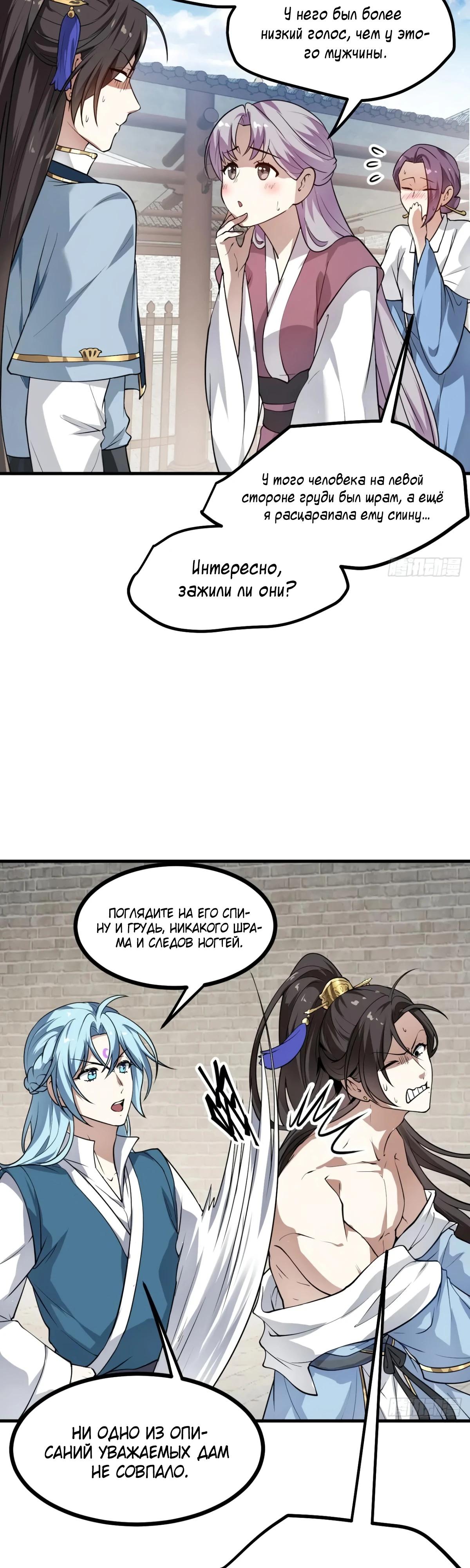 Манга Этот бессмертный человек слишком серьёзен - Глава 54 Страница 16