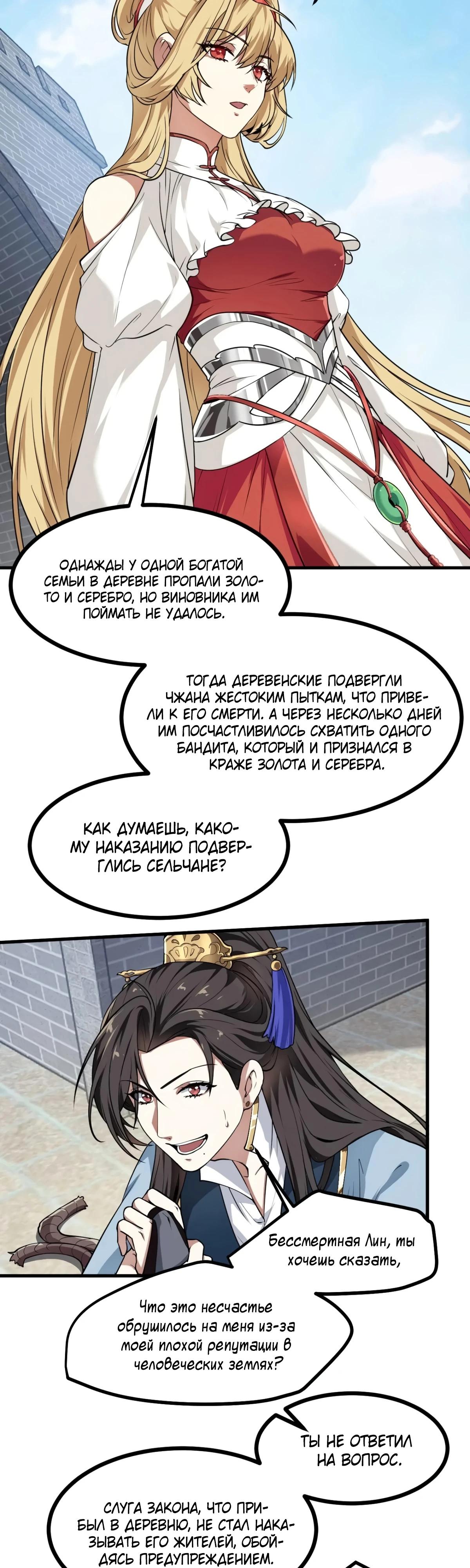 Манга Этот бессмертный человек слишком серьёзен - Глава 54 Страница 7