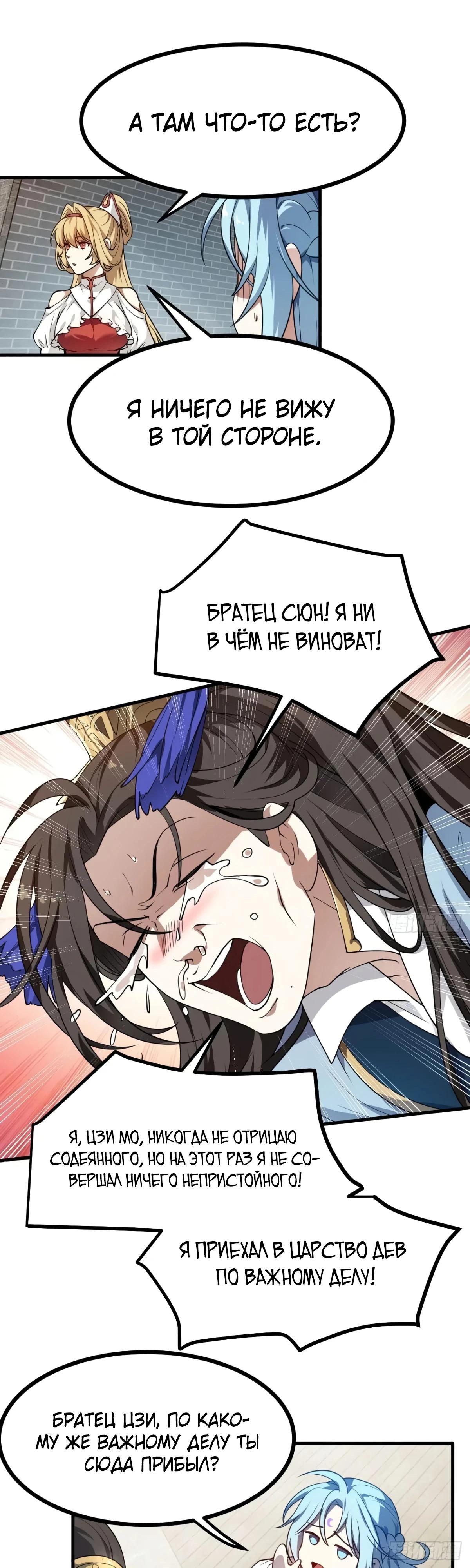 Манга Этот бессмертный человек слишком серьёзен - Глава 53 Страница 15