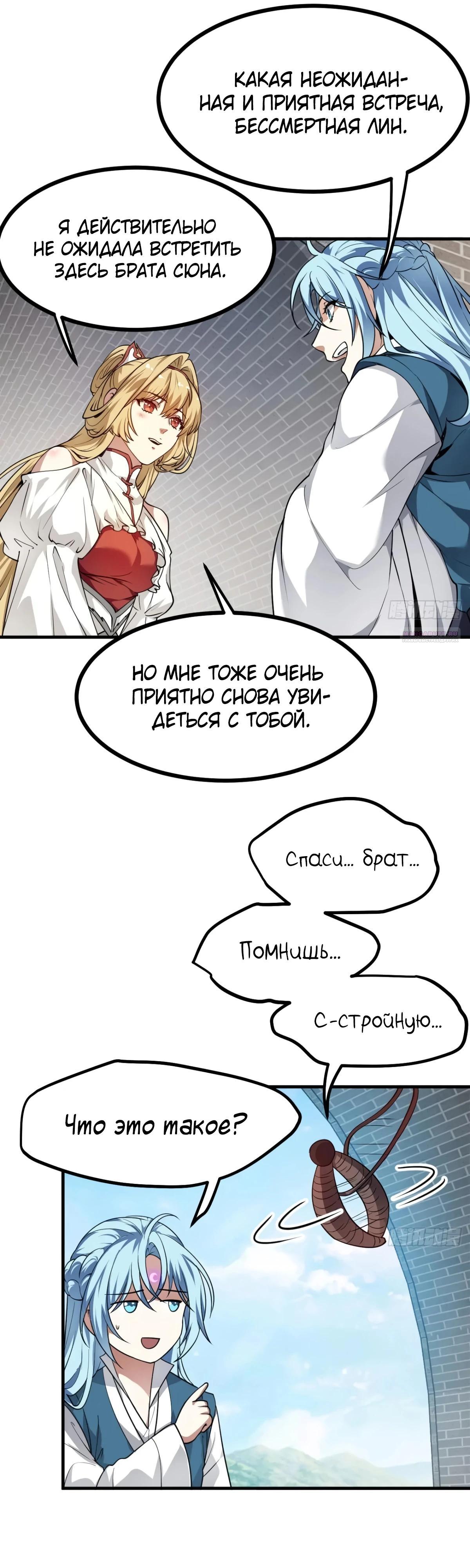Манга Этот бессмертный человек слишком серьёзен - Глава 53 Страница 14