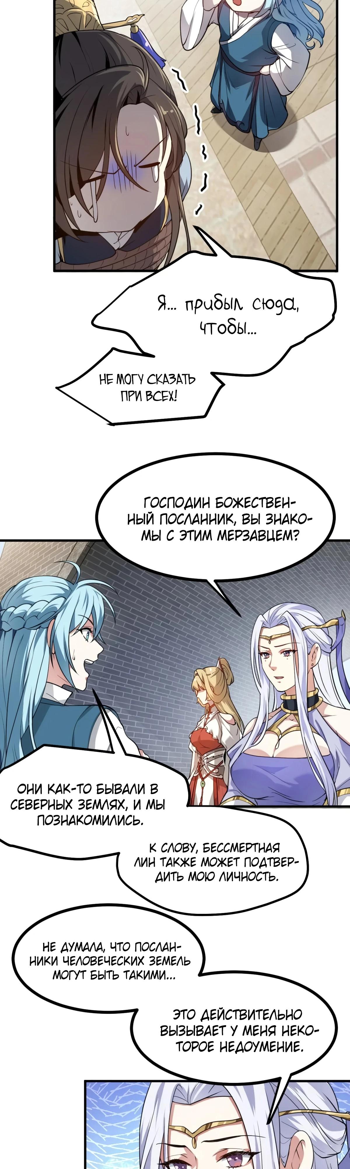 Манга Этот бессмертный человек слишком серьёзен - Глава 53 Страница 16