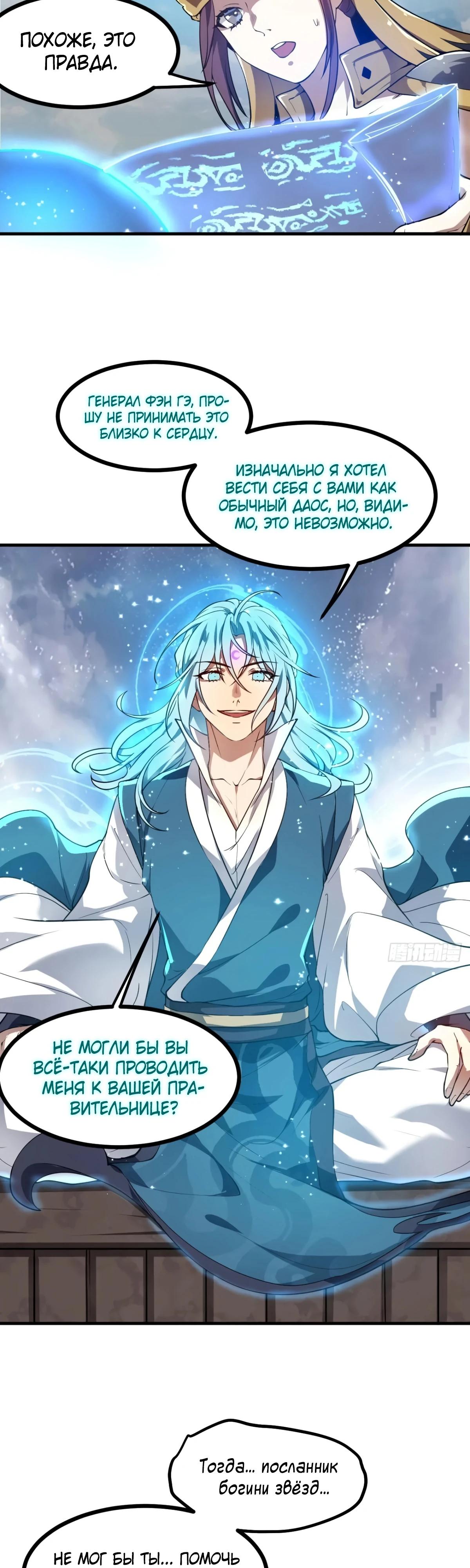 Манга Этот бессмертный человек слишком серьёзен - Глава 53 Страница 5