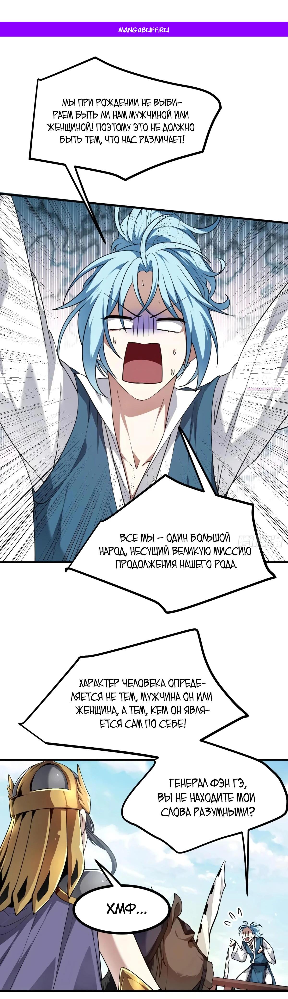 Манга Этот бессмертный человек слишком серьёзен - Глава 53 Страница 1