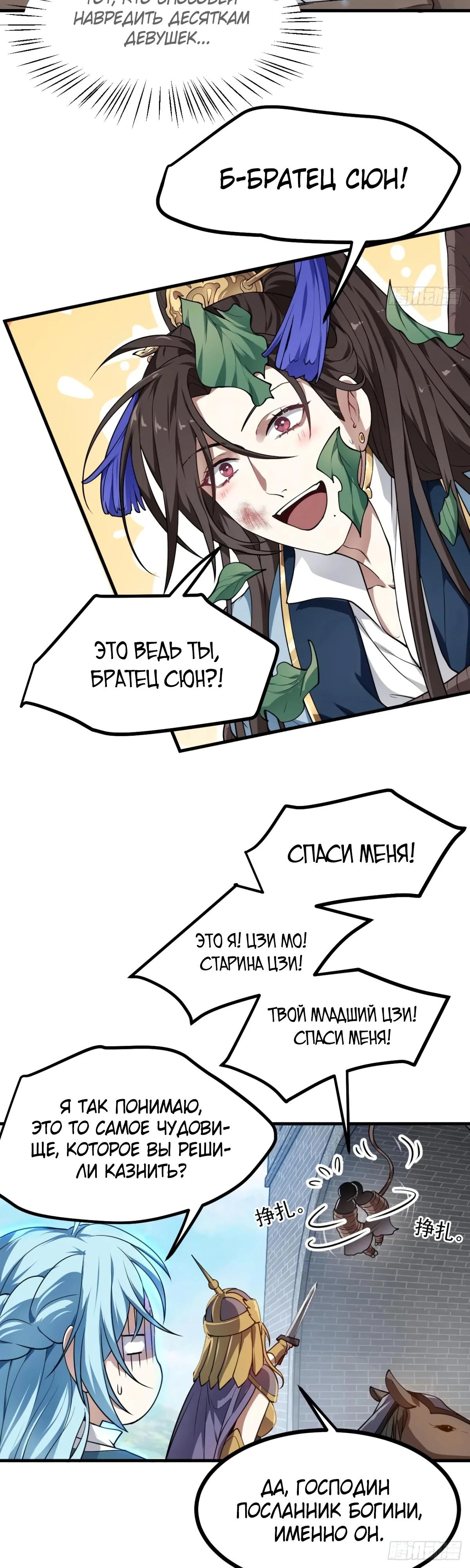 Манга Этот бессмертный человек слишком серьёзен - Глава 53 Страница 8