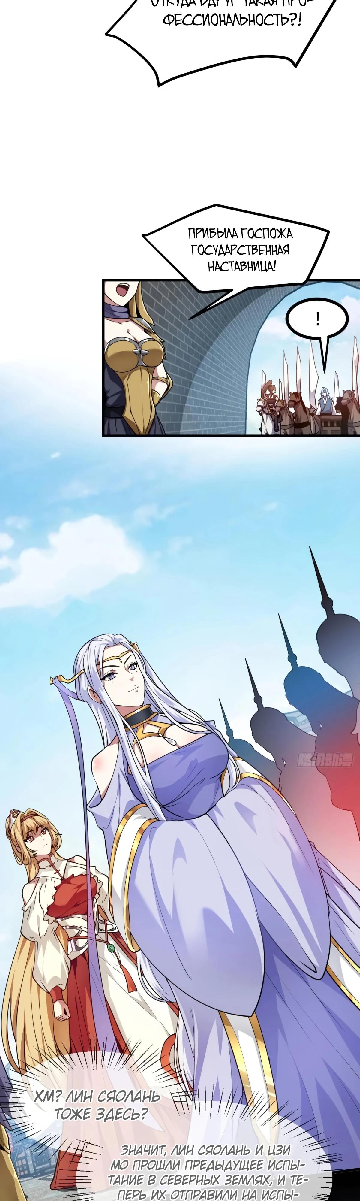 Манга Этот бессмертный человек слишком серьёзен - Глава 53 Страница 11