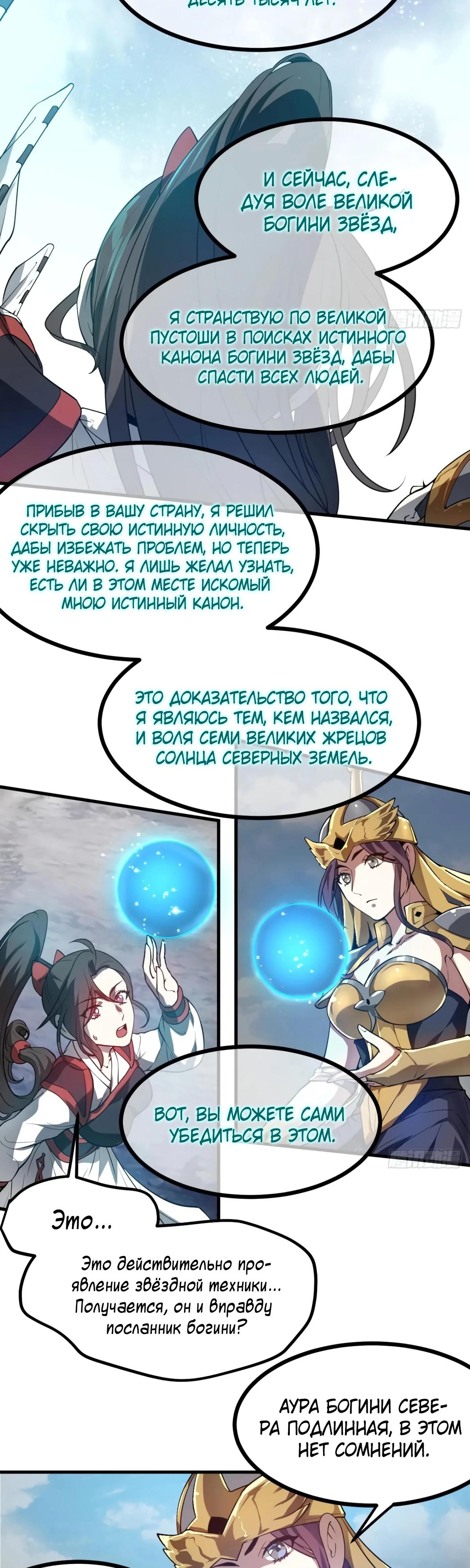 Манга Этот бессмертный человек слишком серьёзен - Глава 53 Страница 4