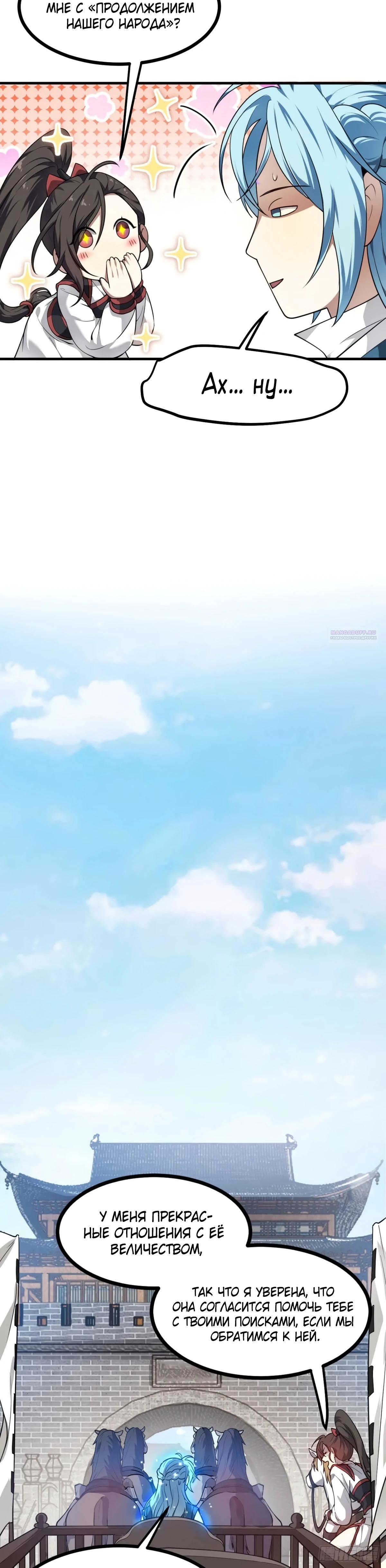 Манга Этот бессмертный человек слишком серьёзен - Глава 53 Страница 6