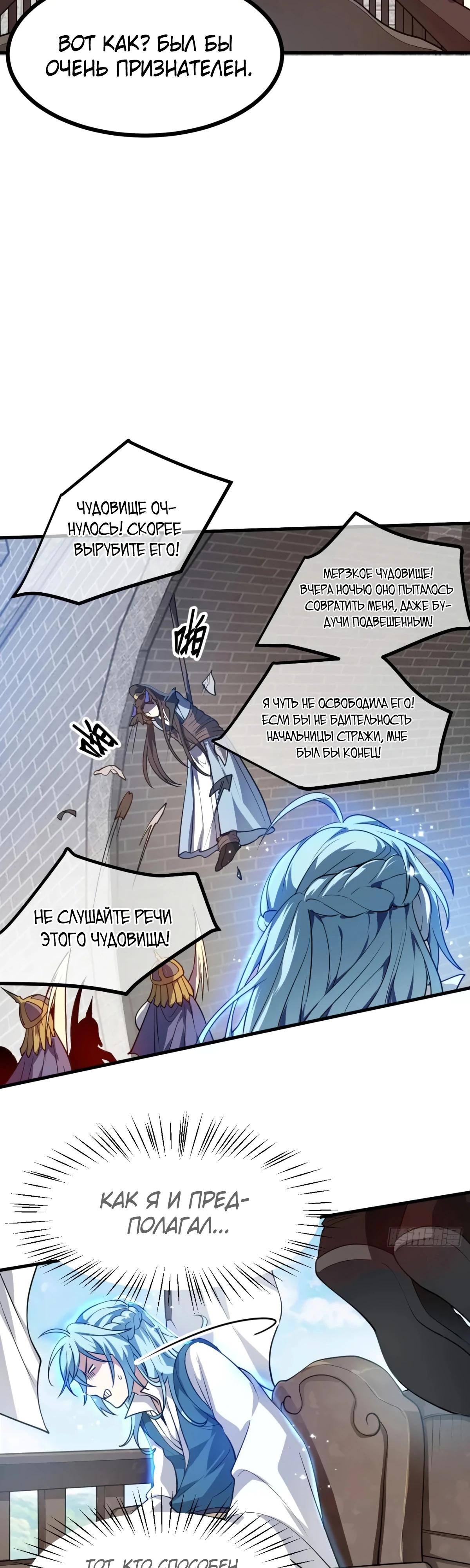 Манга Этот бессмертный человек слишком серьёзен - Глава 53 Страница 7