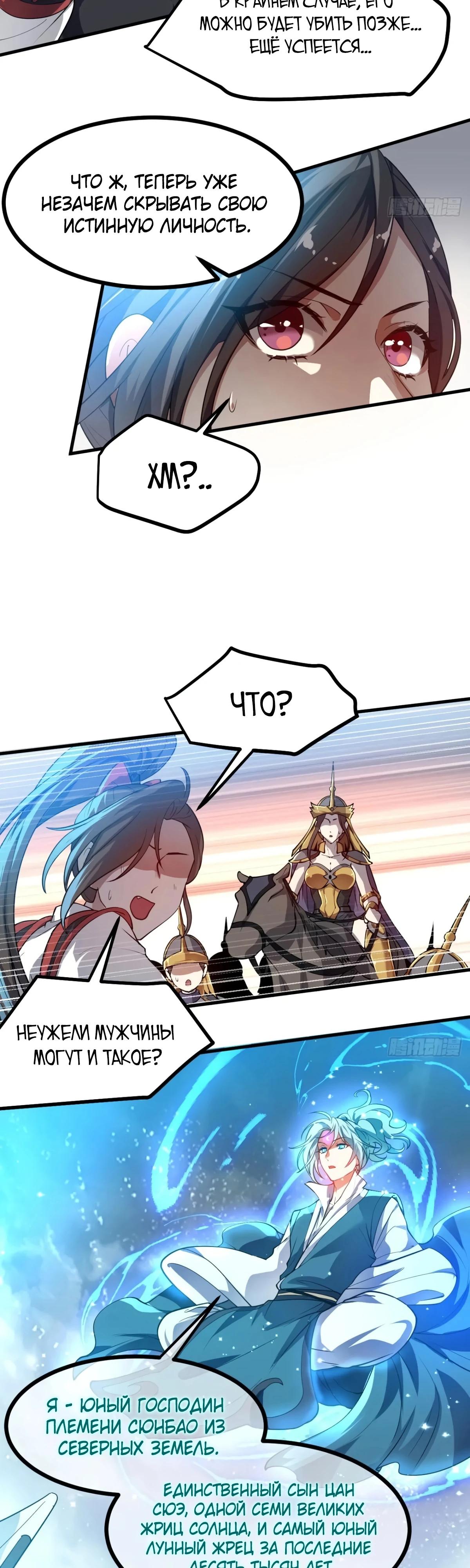 Манга Этот бессмертный человек слишком серьёзен - Глава 53 Страница 3