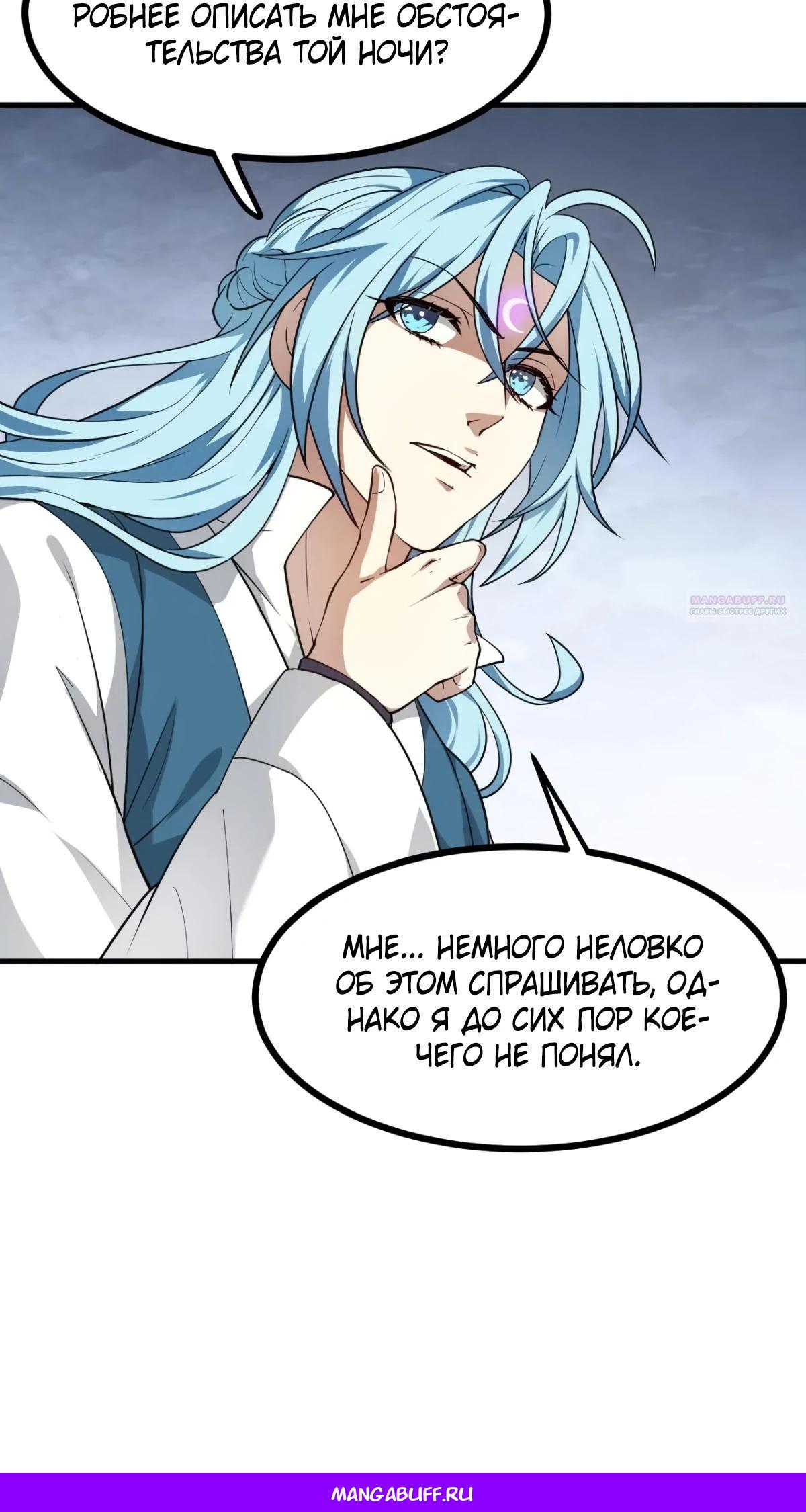 Манга Этот бессмертный человек слишком серьёзен - Глава 53 Страница 19