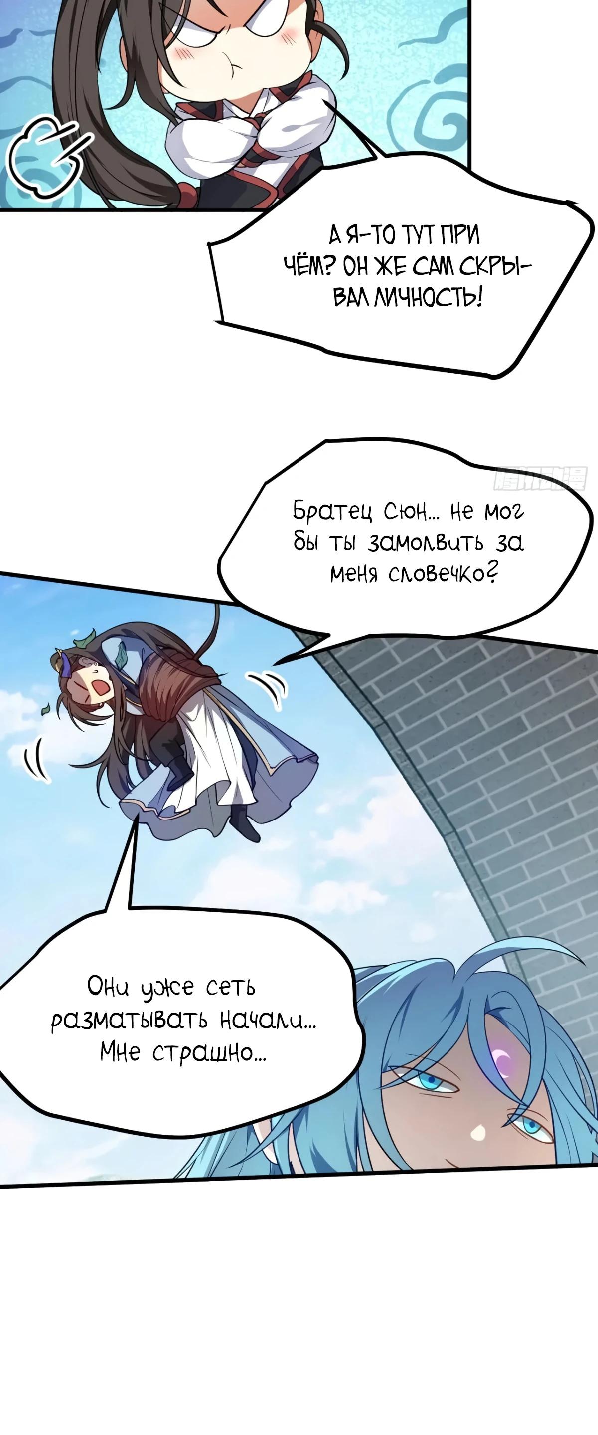 Манга Этот бессмертный человек слишком серьёзен - Глава 53 Страница 13