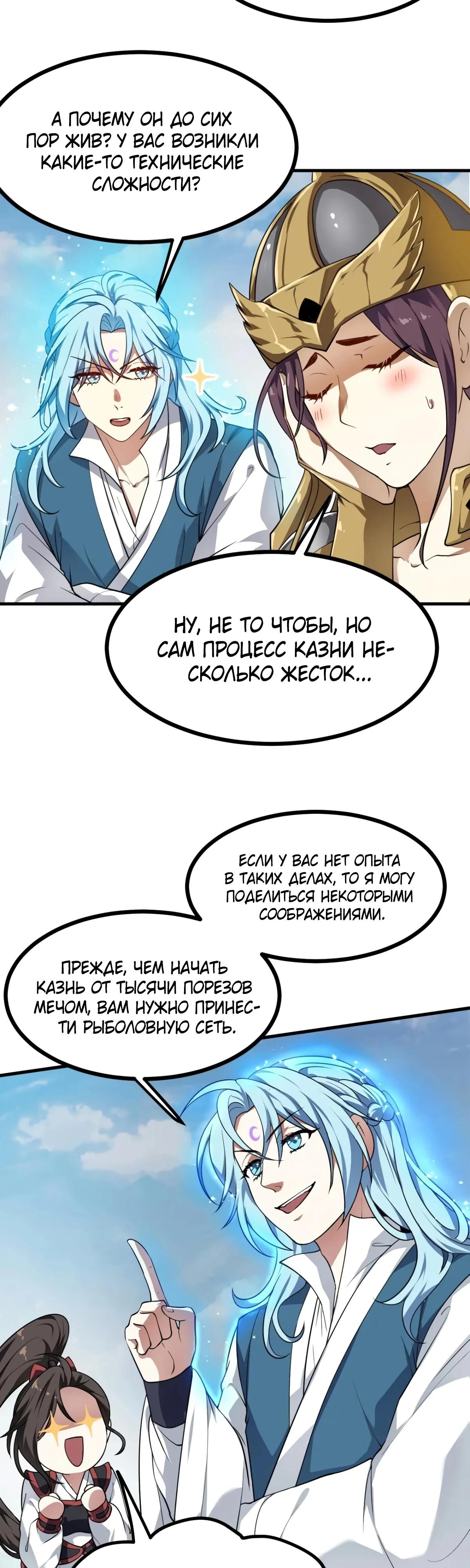 Манга Этот бессмертный человек слишком серьёзен - Глава 53 Страница 9