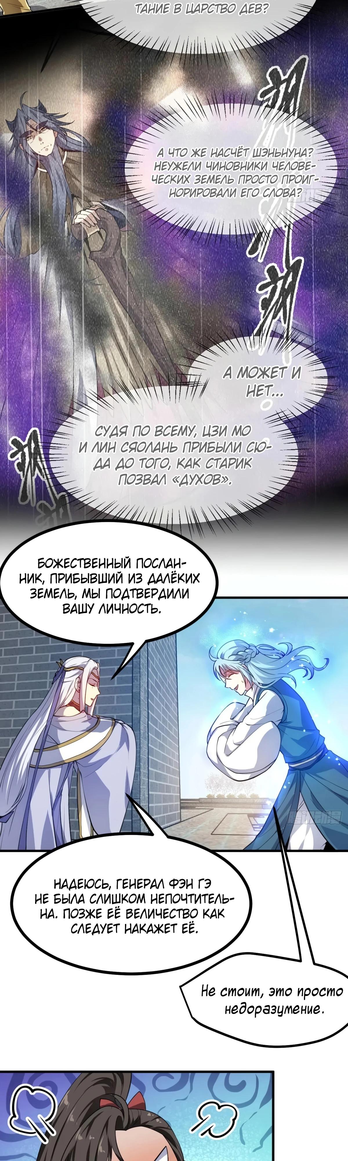 Манга Этот бессмертный человек слишком серьёзен - Глава 53 Страница 12