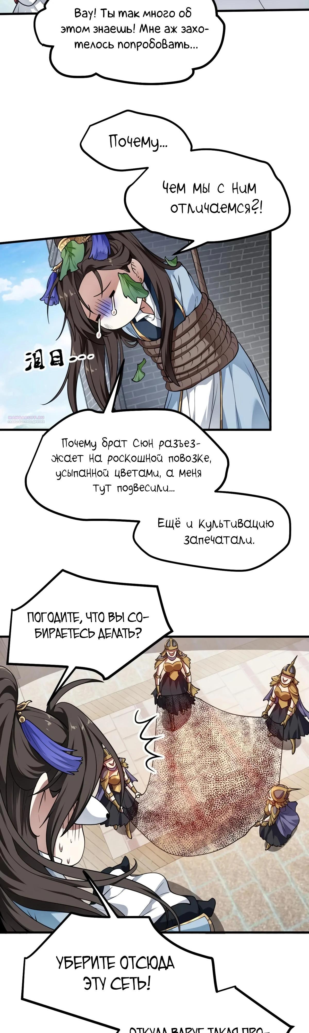 Манга Этот бессмертный человек слишком серьёзен - Глава 53 Страница 10